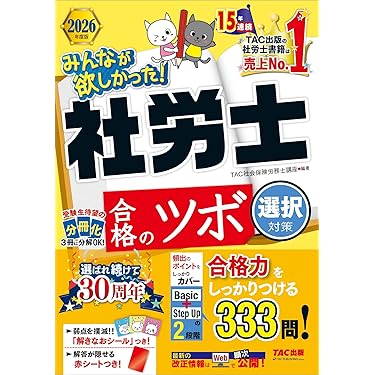 Amazon.co.jp 最新リリース: 社会保険労務士の資格・検定 の新着